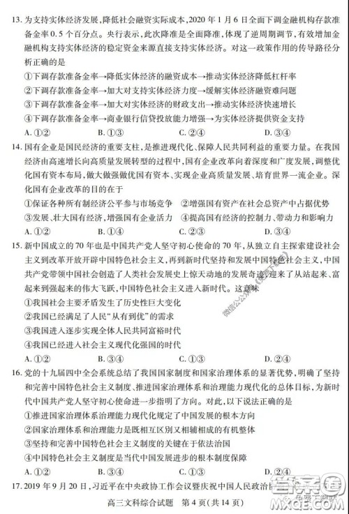 运城市2020年高三4月调研测试文科综合试题及答案 运城市2020年高三4月调研测试文科综合试题及答案