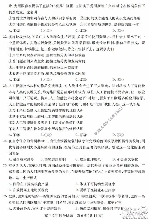 运城市2020年高三4月调研测试文科综合试题及答案 运城市2020年高三4月调研测试文科综合试题及答案