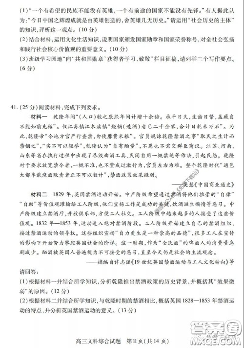 运城市2020年高三4月调研测试文科综合试题及答案 运城市2020年高三4月调研测试文科综合试题及答案