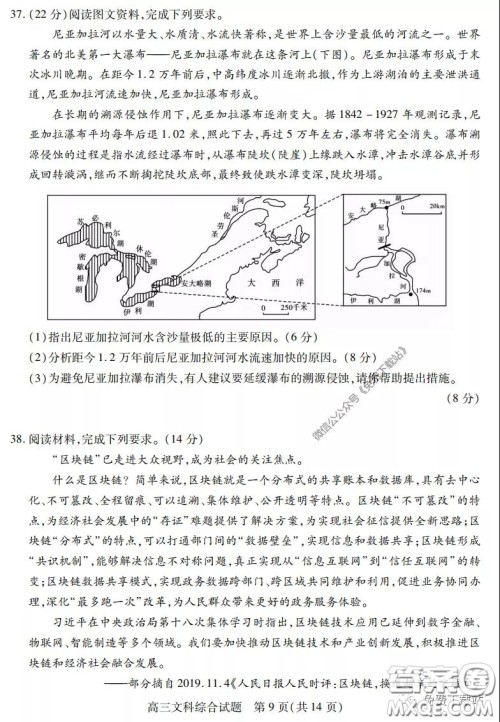 运城市2020年高三4月调研测试文科综合试题及答案