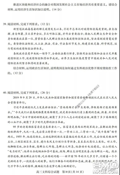 运城市2020年高三4月调研测试文科综合试题及答案 运城市2020年高三4月调研测试文科综合试题及答案