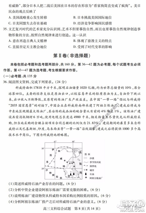 运城市2020年高三4月调研测试文科综合试题及答案