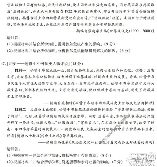 运城市2020年高三4月调研测试文科综合试题及答案 运城市2020年高三4月调研测试文科综合试题及答案