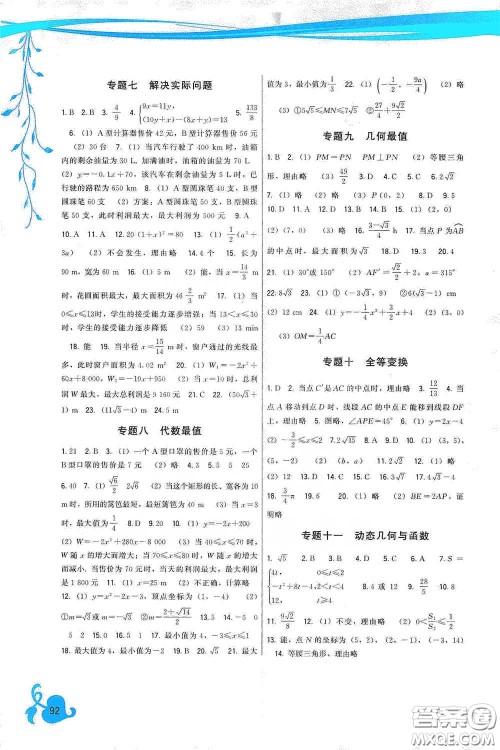 福建人民出版社2020顶尖课课练九年级数学下册人教版答案