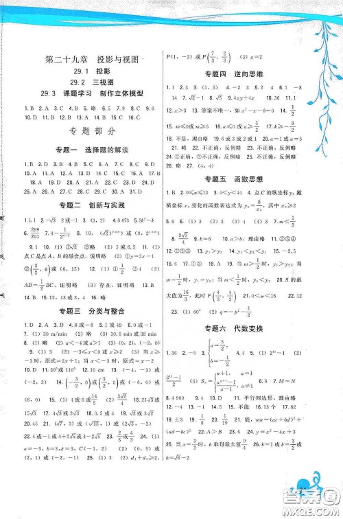 福建人民出版社2020顶尖课课练九年级数学下册人教版答案