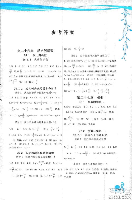 福建人民出版社2020顶尖课课练九年级数学下册人教版答案