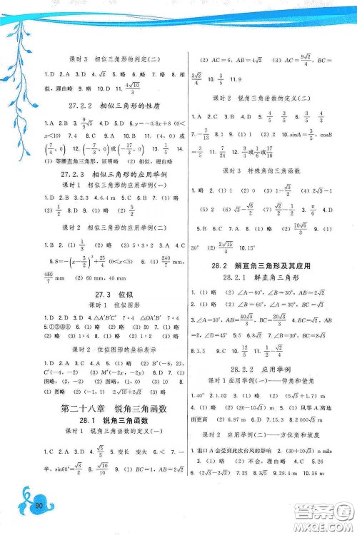 福建人民出版社2020顶尖课课练九年级数学下册人教版答案