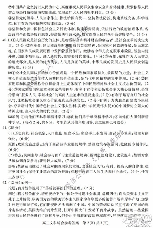 运城市2020年高三4月调研测试文科综合试题及答案 运城市2020年高三4月调研测试文科综合试题及答案