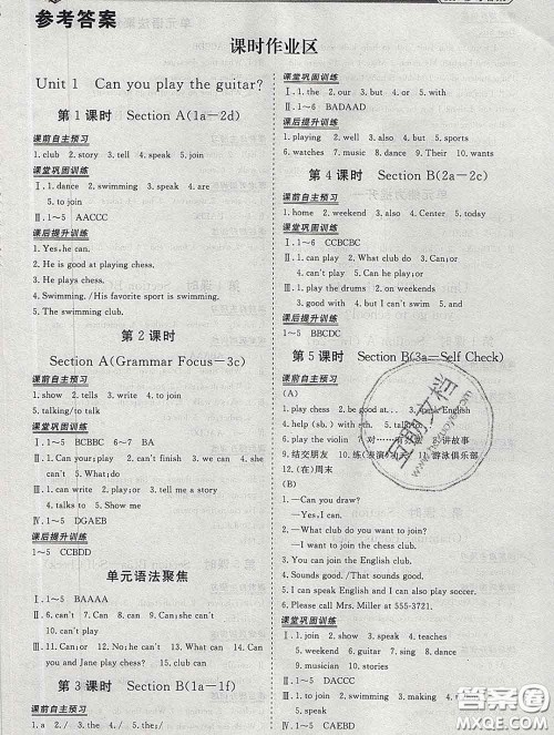 2020新版标准课堂作业七年级英语下册人教版参考答案