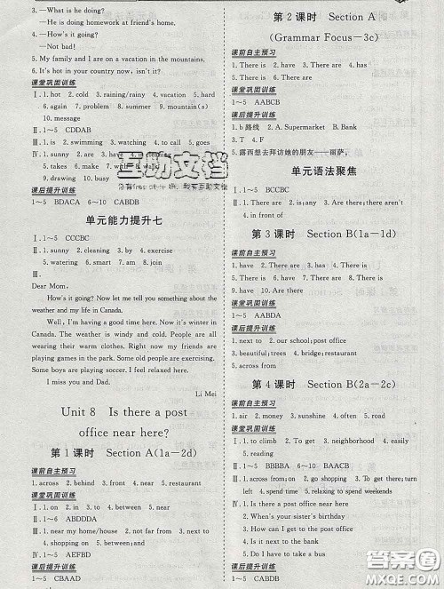 2020新版标准课堂作业七年级英语下册人教版参考答案