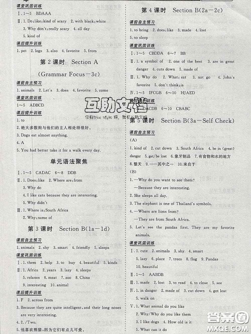 2020新版标准课堂作业七年级英语下册人教版参考答案