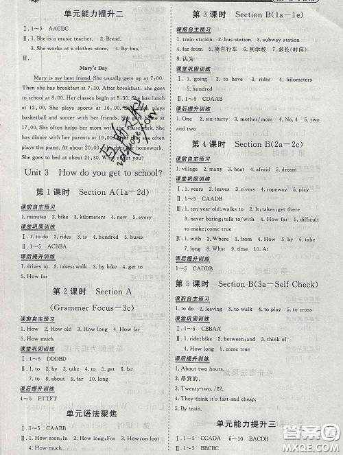 2020新版标准课堂作业七年级英语下册人教版参考答案