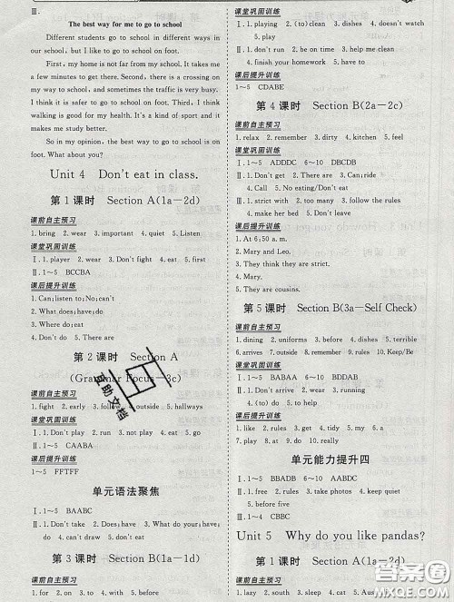 2020新版标准课堂作业七年级英语下册人教版参考答案