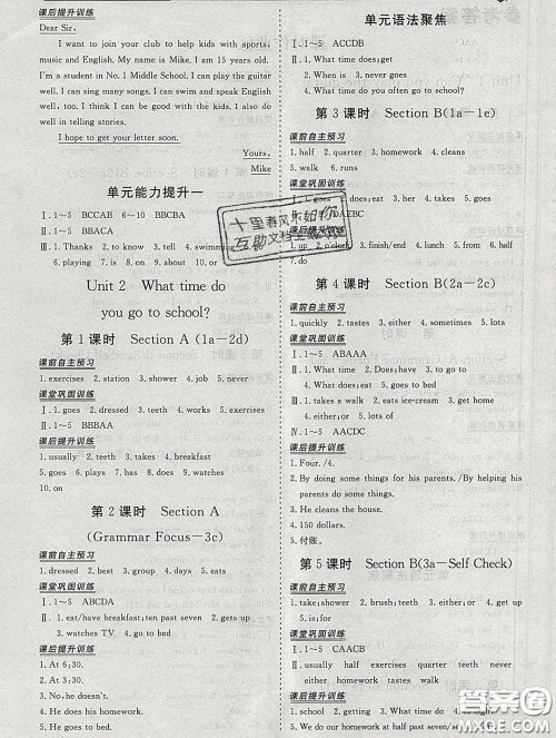 2020新版标准课堂作业七年级英语下册人教版参考答案