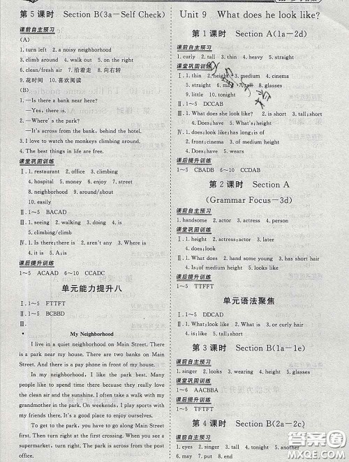 2020新版标准课堂作业七年级英语下册人教版参考答案