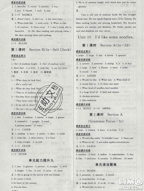 2020新版标准课堂作业七年级英语下册人教版参考答案