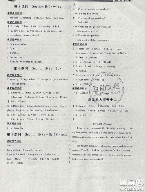 2020新版标准课堂作业七年级英语下册人教版参考答案