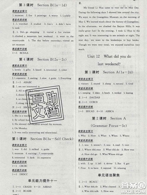 2020新版标准课堂作业七年级英语下册人教版参考答案