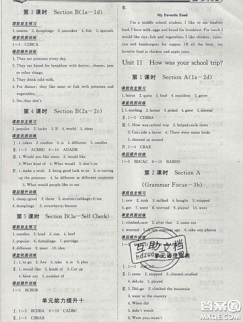 2020新版标准课堂作业七年级英语下册人教版参考答案