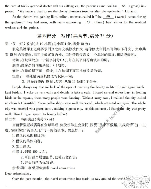 运城市2020年高三4月调研测试英语试题及答案