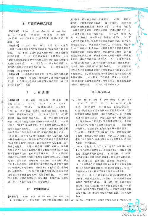 福建人民出版社2020顶尖课课练八年级语文下册人教版答案 福建人民出版社2020顶尖课课练八年级语文下册人教版答案
