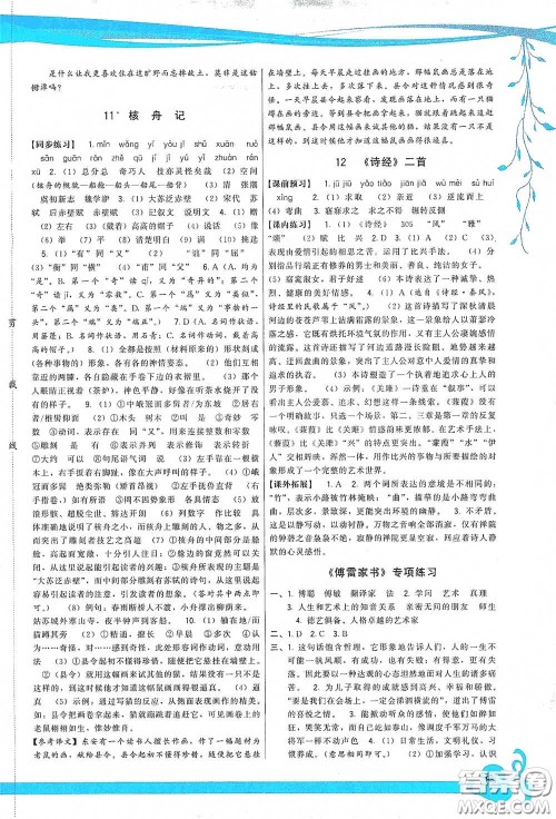 福建人民出版社2020顶尖课课练八年级语文下册人教版答案