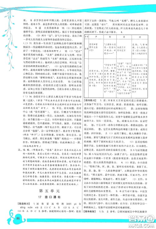 福建人民出版社2020顶尖课课练八年级语文下册人教版答案 福建人民出版社2020顶尖课课练八年级语文下册人教版答案