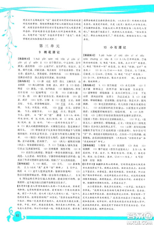 福建人民出版社2020顶尖课课练八年级语文下册人教版答案 福建人民出版社2020顶尖课课练八年级语文下册人教版答案