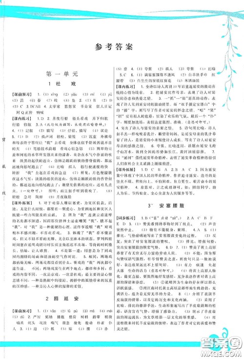 福建人民出版社2020顶尖课课练八年级语文下册人教版答案 福建人民出版社2020顶尖课课练八年级语文下册人教版答案