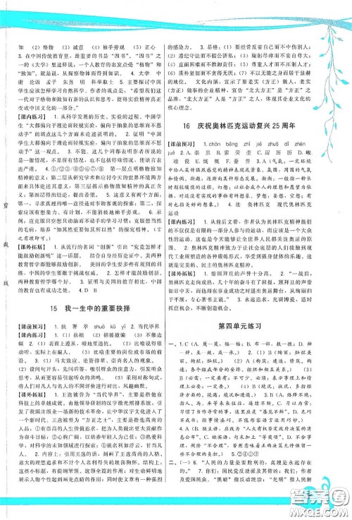 福建人民出版社2020顶尖课课练八年级语文下册人教版答案 福建人民出版社2020顶尖课课练八年级语文下册人教版答案