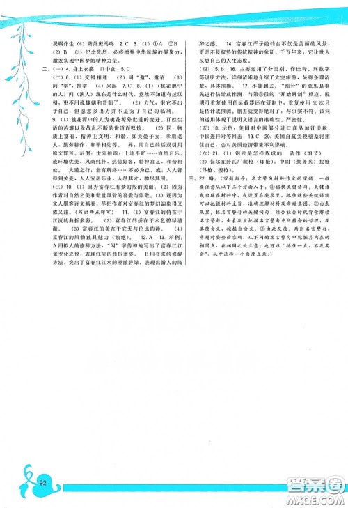 福建人民出版社2020顶尖课课练八年级语文下册人教版答案 福建人民出版社2020顶尖课课练八年级语文下册人教版答案