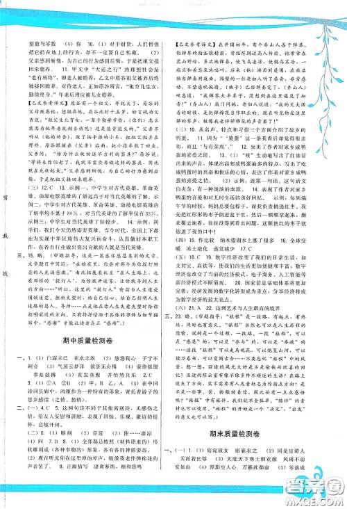 福建人民出版社2020顶尖课课练八年级语文下册人教版答案 福建人民出版社2020顶尖课课练八年级语文下册人教版答案