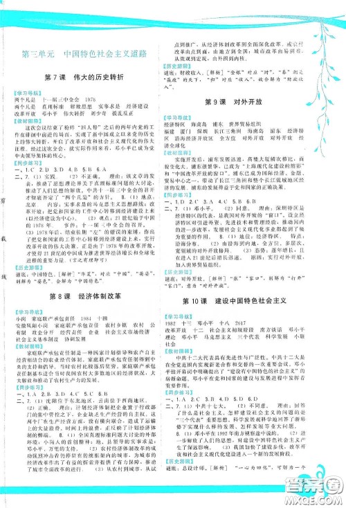 福建人民出版社2020顶尖课课练八年级中国历史下册人教版答案 福建人民出版社2020顶尖课课练八年级中国历史下册人教版答案