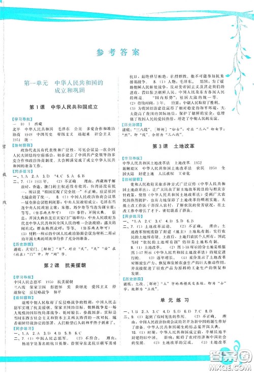 福建人民出版社2020顶尖课课练八年级中国历史下册人教版答案 福建人民出版社2020顶尖课课练八年级中国历史下册人教版答案