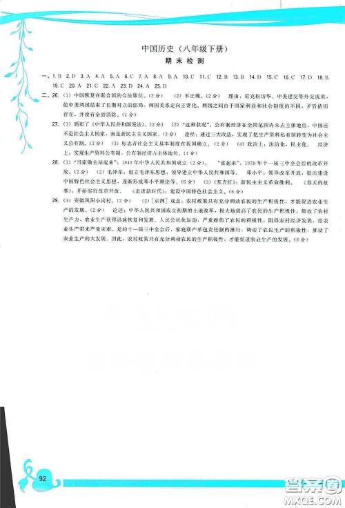 福建人民出版社2020顶尖课课练八年级中国历史下册人教版答案