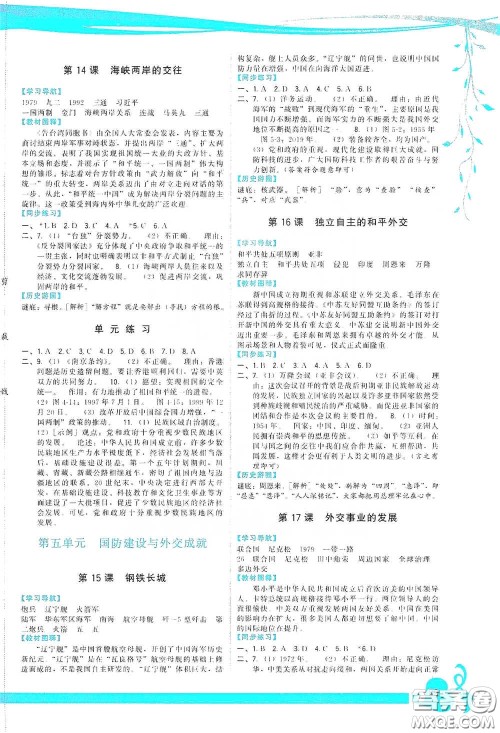 福建人民出版社2020顶尖课课练八年级中国历史下册人教版答案 福建人民出版社2020顶尖课课练八年级中国历史下册人教版答案