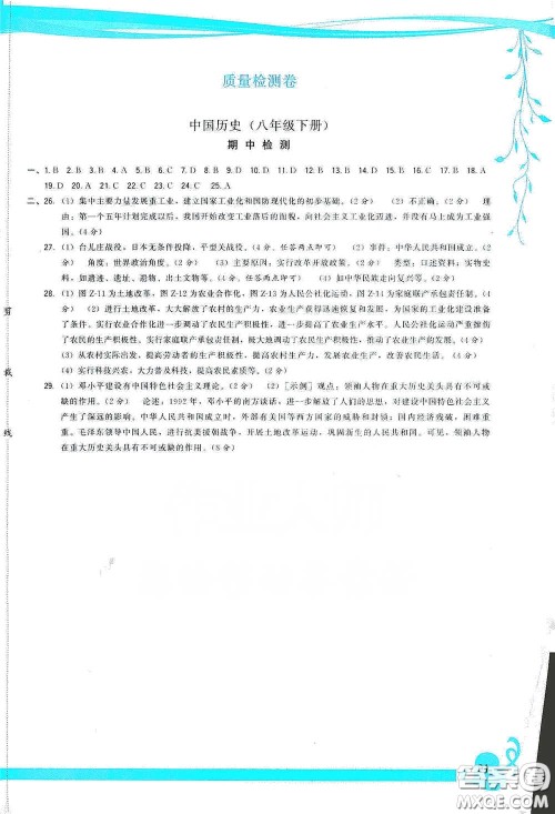 福建人民出版社2020顶尖课课练八年级中国历史下册人教版答案 福建人民出版社2020顶尖课课练八年级中国历史下册人教版答案