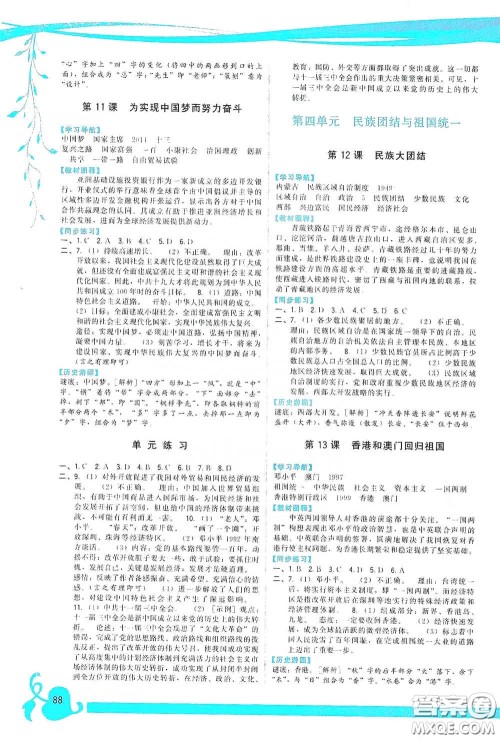 福建人民出版社2020顶尖课课练八年级中国历史下册人教版答案 福建人民出版社2020顶尖课课练八年级中国历史下册人教版答案