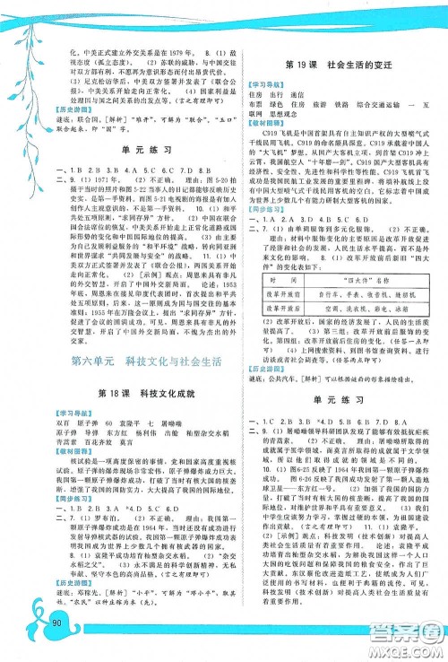 福建人民出版社2020顶尖课课练八年级中国历史下册人教版答案 福建人民出版社2020顶尖课课练八年级中国历史下册人教版答案