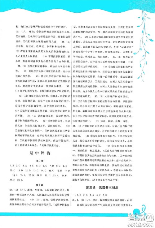 福建人民出版社2020顶尖课课练八年级道德与法治下册人教版答案