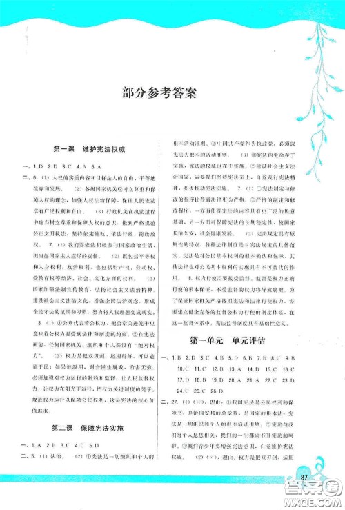 福建人民出版社2020顶尖课课练八年级道德与法治下册人教版答案