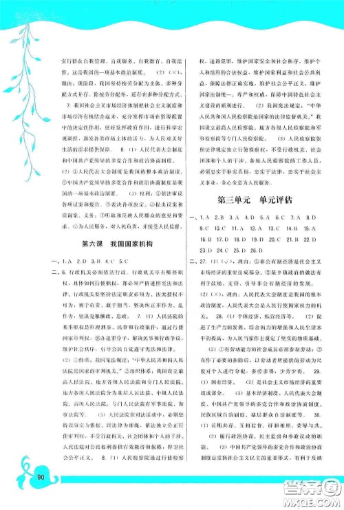 福建人民出版社2020顶尖课课练八年级道德与法治下册人教版答案