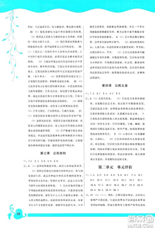 福建人民出版社2020顶尖课课练八年级道德与法治下册人教版答案