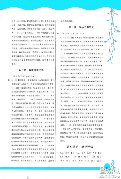 福建人民出版社2020顶尖课课练八年级道德与法治下册人教版答案