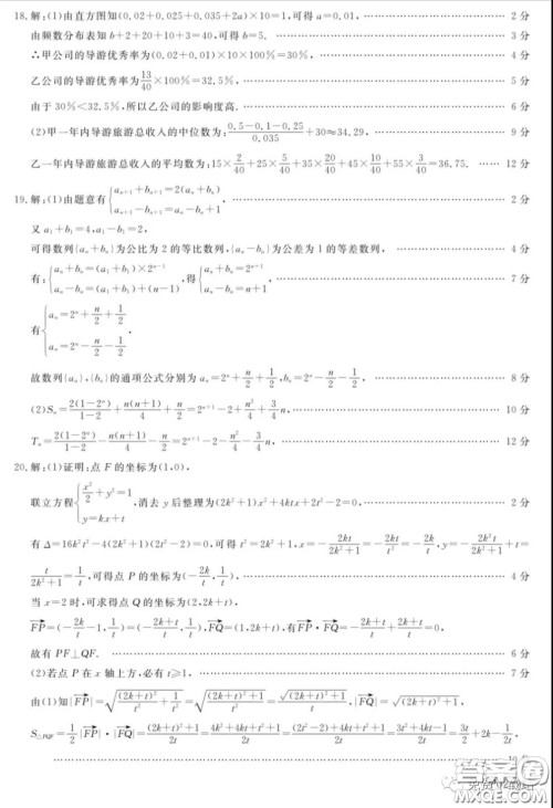 2020年齐齐哈尔4月质检文科数学试题及答案 2020年齐齐哈尔4月质检文科数学试题及答案