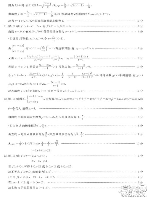 2020年齐齐哈尔4月质检文科数学试题及答案 2020年齐齐哈尔4月质检文科数学试题及答案