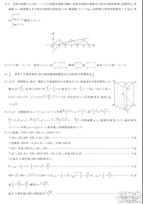 2020年齐齐哈尔4月质检文科数学试题及答案 2020年齐齐哈尔4月质检文科数学试题及答案
