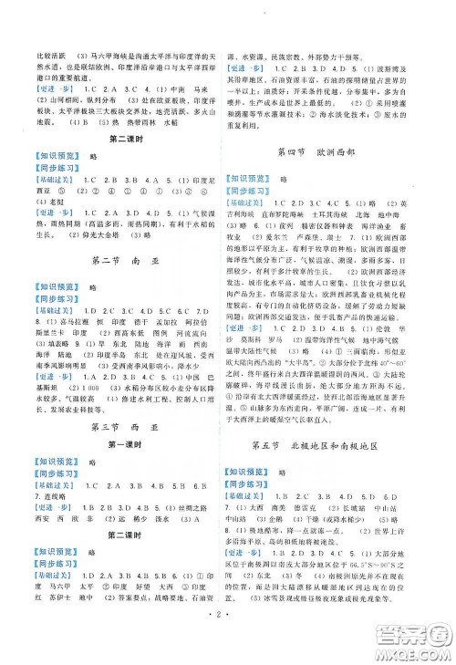 福建人民出版社2020顶尖课课练七年级地理下册人教版答案 福建人民出版社2020顶尖课课练七年级地理下册人教版答案