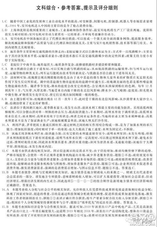 2020年齐齐哈尔4月质检文科综合试题及答案 2020年齐齐哈尔4月质检文科综合试题及答案