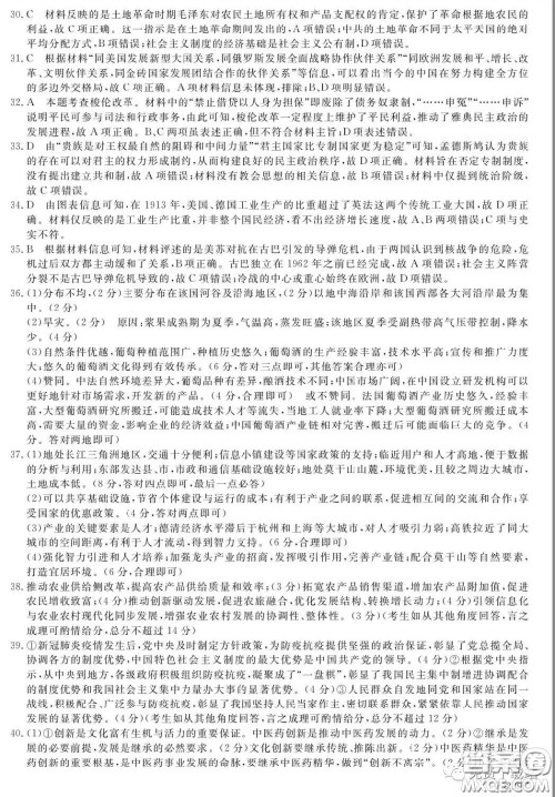 2020年齐齐哈尔4月质检文科综合试题及答案 2020年齐齐哈尔4月质检文科综合试题及答案